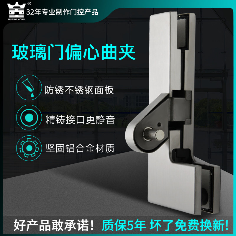 HUangkong eccentric curved clip stainless steel aluminium alloy 10-15mm glass door ground spring accessories 7-word door clip