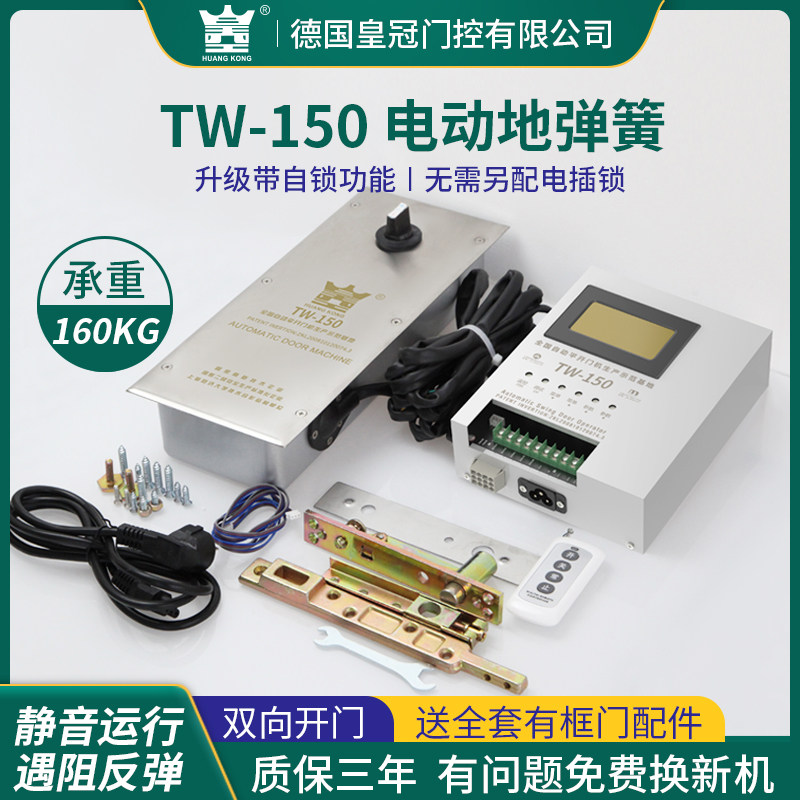 HUangkong Electric ground spring TW150 hidden ground-open door machine wise energy access to automatic place of decoration