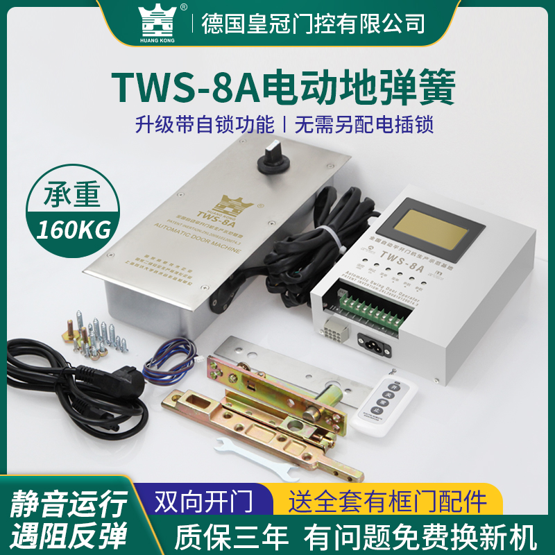 HUangkong Electric ground spring TWS-8A concealed flat open door two-way 160KG glass door automatically Juan
