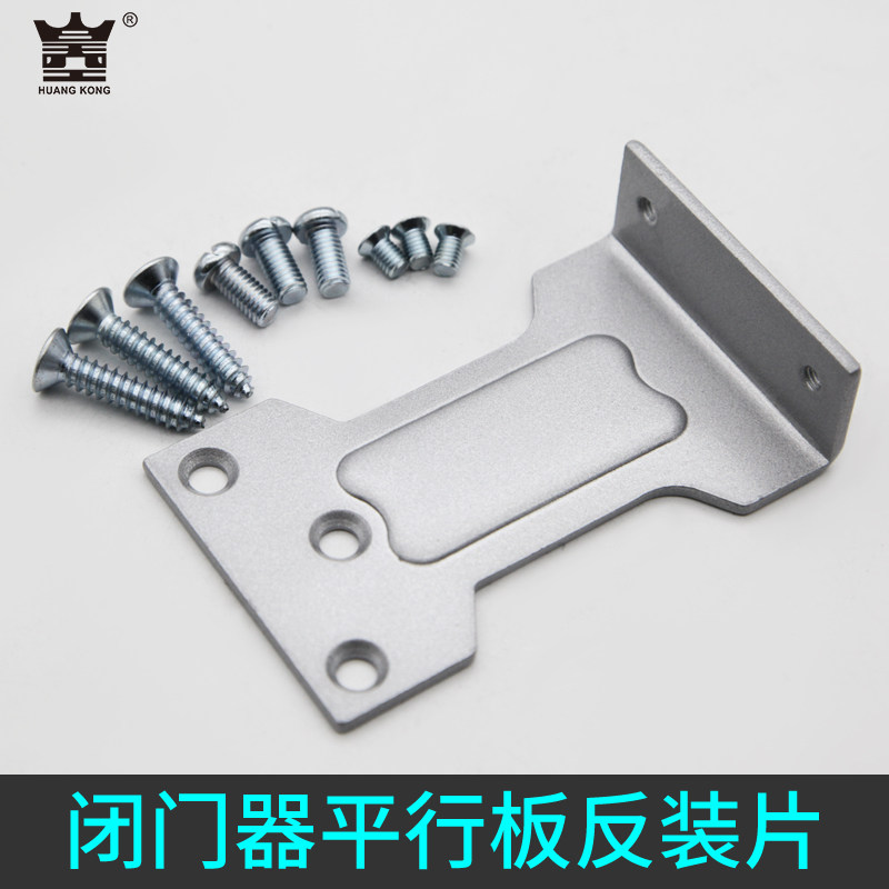 Door closer Anti-loading piece fire door parallel plate tie rod Invisible door Inner and outer opening type extension auxiliary accessories