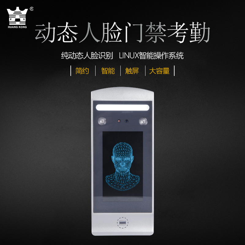 HUangkong brush face recognition Access control 635 Dynamic password switch swiping attendance automatic intelligent All