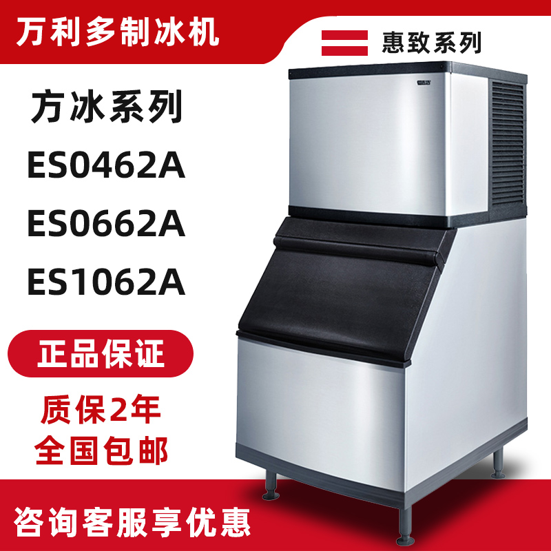 Wanliduo Huizhi ice machine ES0462AC ES0662AC ES1062AC commercial large output 481 kg