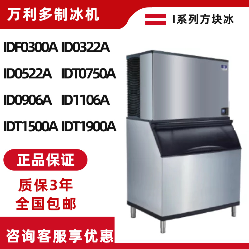 Manitowoc Ice Machine IDF0300A IDT1900A ID0322A 0522A 0906A