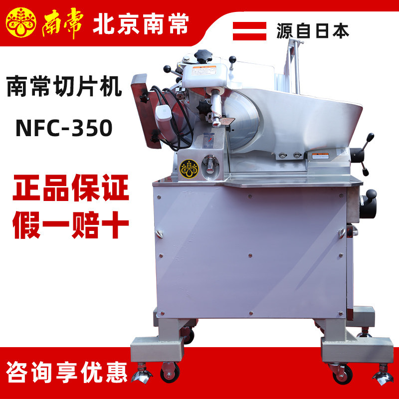 Nanqing NFC - 350 commercial vertical slicer 14 inch floor planer meat machine self - help planer meat chip machine