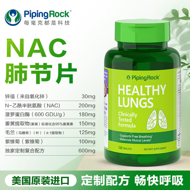 ສະຫະລັດອາເມລິການໍາເຂົ້າ NAC ປອດສານປະກອບ bromelain ຜະລິດຕະພັນສຸຂະພາບ quercetin capsule Feiqing ເມັດ Liqing