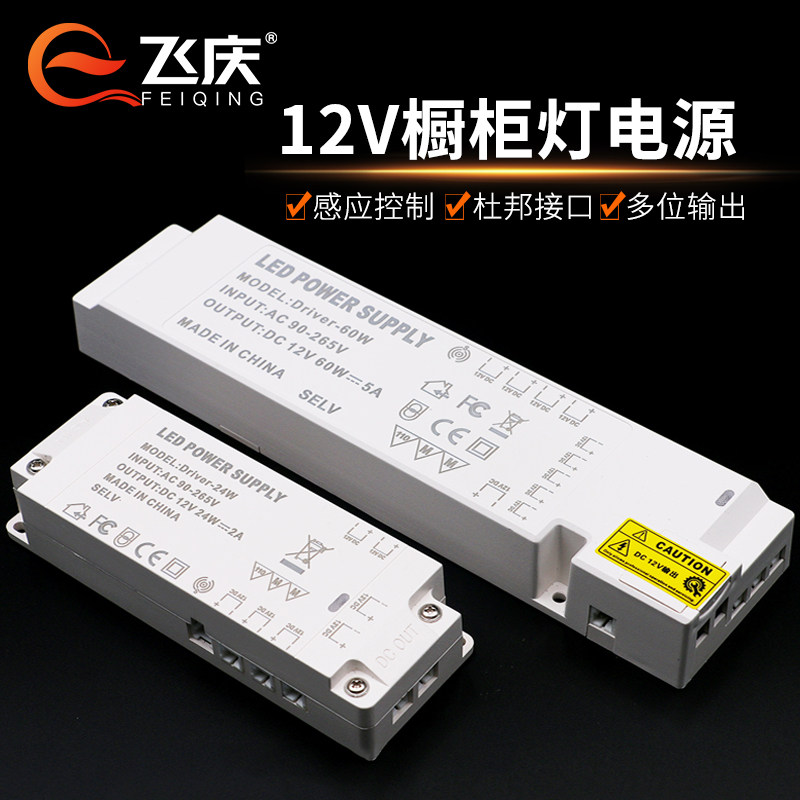 LED cabinet light power supply 220V to 12V DuPont interface universal one-piece wardrobe cabinet induction light special transformer