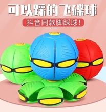 Magic UFO Step on Ball Step on Metamorphosis Ball Children's Boys Baby Outdoor Sports Elastic Ball Toys