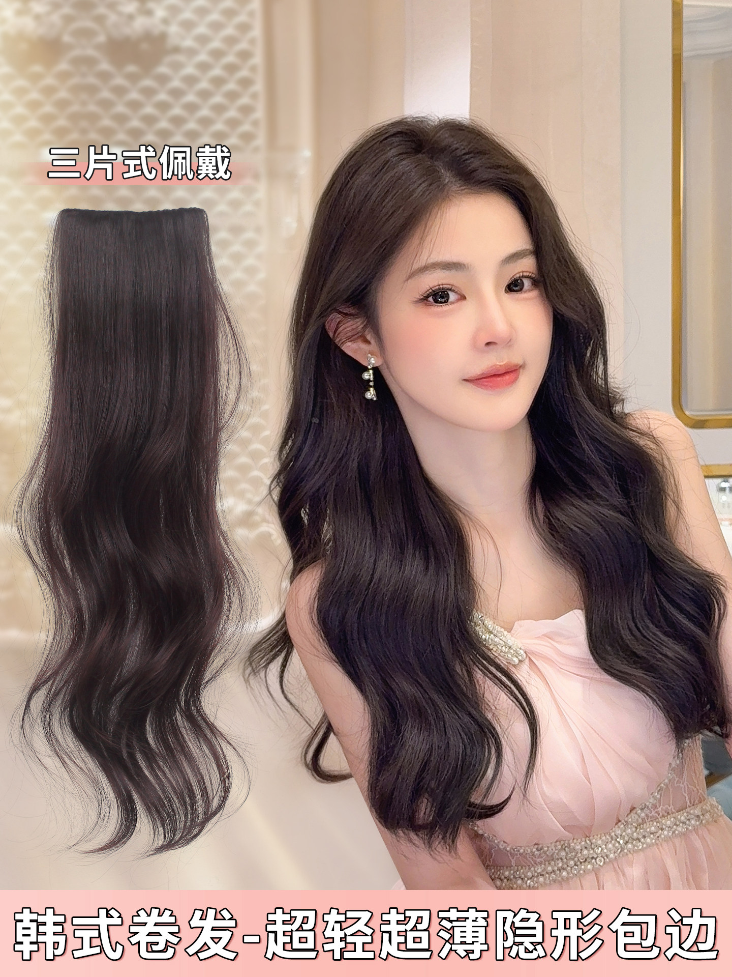Korean-Style Curly Hair Three-Piece Lightweight Hairpiece for Women, Invisible Edge, Seamless Hair Extensions, Increased Hair Volume, Fluffy, Realistic Long Hair