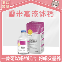 Remi High Liquid Body Calcium Pet Supplies