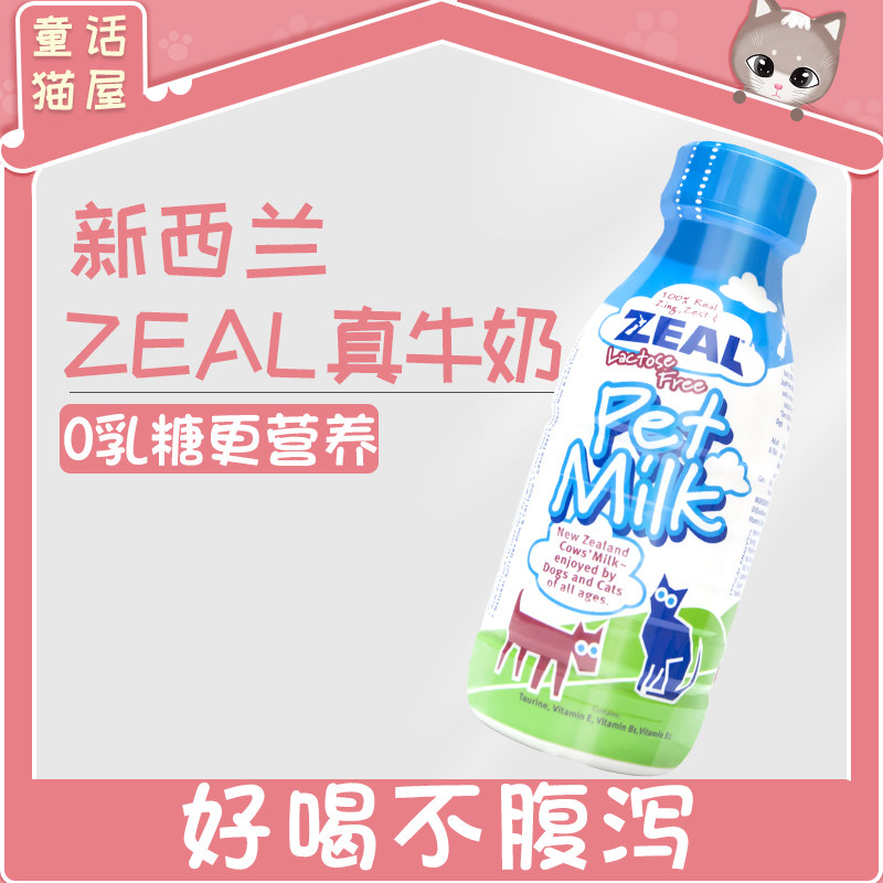 New Zealand ZEAL real milk pet supplies (shelf life 22 7-8 months)