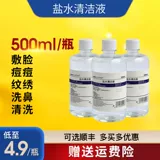 Физиологичный хлорид натрия, влажная морская вода, антибактериальный косметический солевой раствор для промывания носа, анти-акне, скрывает прыщи