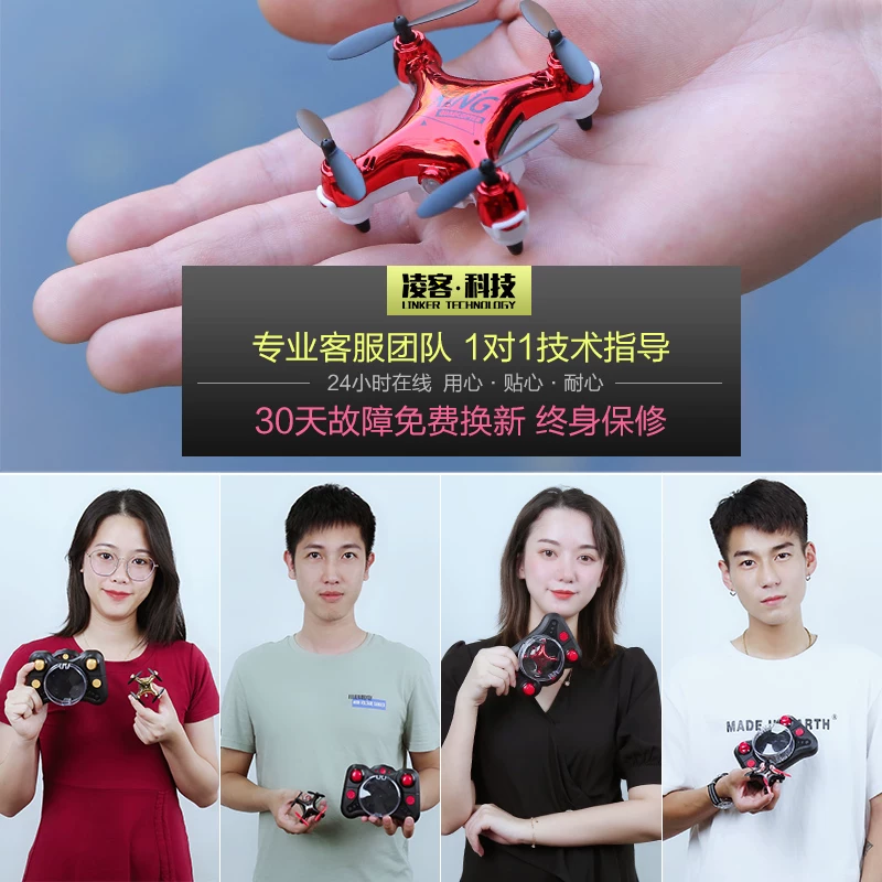 凌客科技 Drone, small unmanned aerial photo, toy for boys for students, airplane
