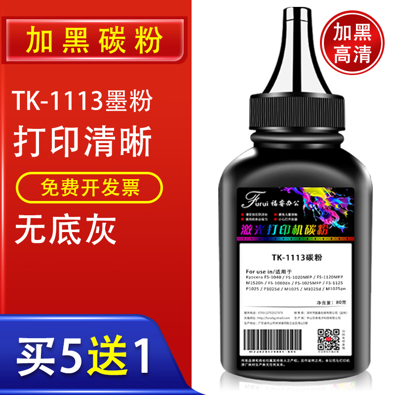 Furui suitable for Kyocera TK1113 toner FS-1040 1060DN 1020MFP send chip 1120MFP 1025MFP 1125M