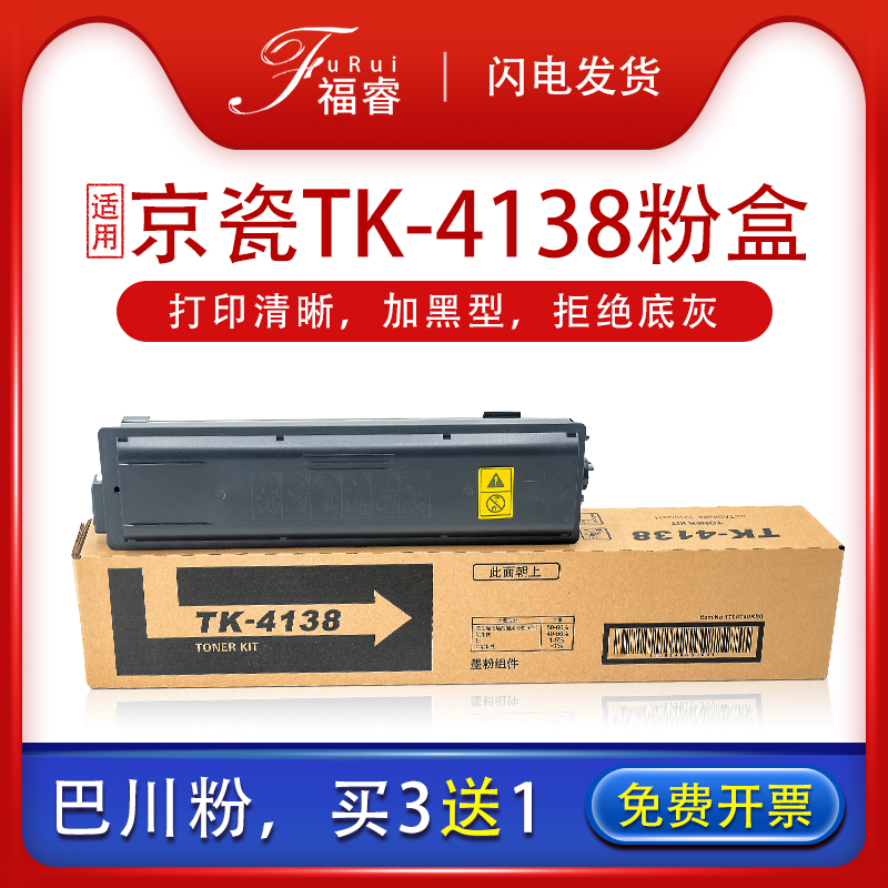 Fu Rui suitable for Kyocera TK-4138 powder box KYOCERA TASKalfa 2210 2211 toner photocopier toner toner cartridge 2210