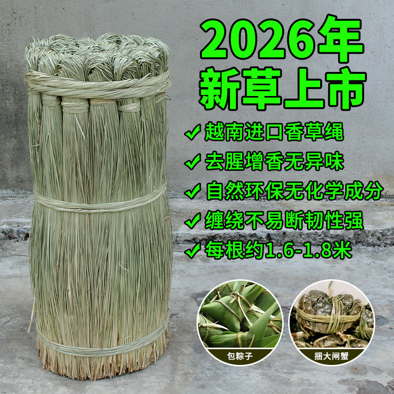 Premium Imported Natural Vanilla String for Tying Hairy Crabs, Crab Grass String for Wrapping Meat, Zongzi Grass String, Water Hyacinth Grass String