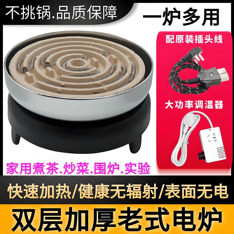 Double-Layer Thickened Electric Stove for Cooking, Boiling Water, Heating, Making Tea, Multi-Power Electric Ceramic Stove with Adjustable Temperature, Experimental Heating Electric Stove