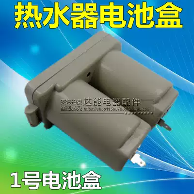 LPG gas 6-liter water heater accessories plastic double-cell box Universal 2 1 Battery 1 5V