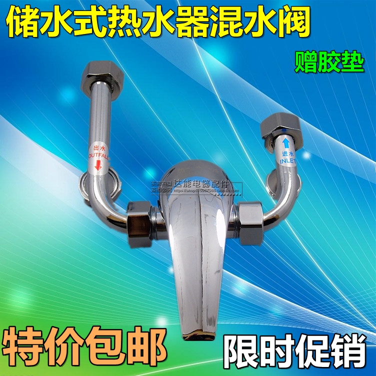 Water storage electric water heater cold and hot mixing valve tap shower tap shower faucet