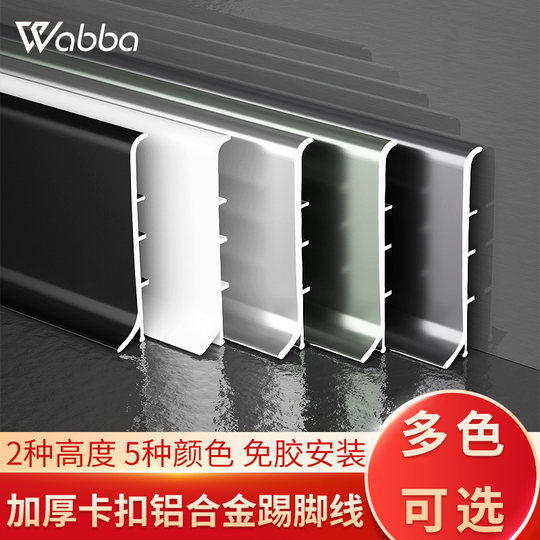 Buckle-type aluminum alloy skirting line ultra-thin and extremely narrow 4cm stainless steel footing line 6cm metal footing line 8cm