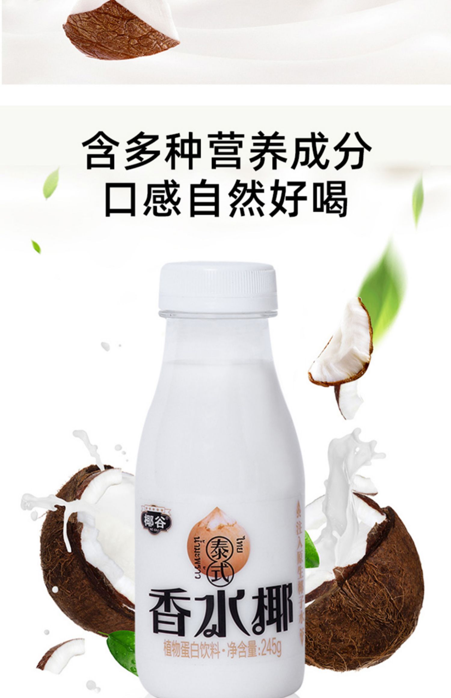 生榨香水椰鲜椰汁孕妇儿童245g*10瓶