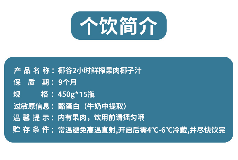 椰谷 2小时鲜榨 正宗椰子果肉饮料 450ml*15瓶 图8