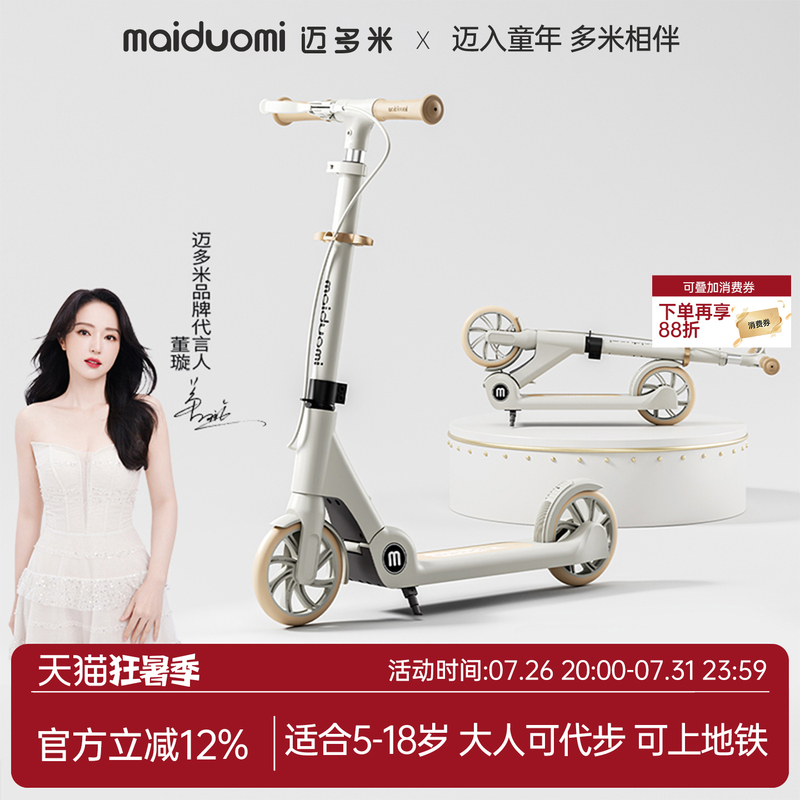 Maiduomi Scooter Is a Foldable Two-Wheeled Scooter for Children, Suitable for Older Kids, Adults, and as a Convenient Mode of Transportation on Campus