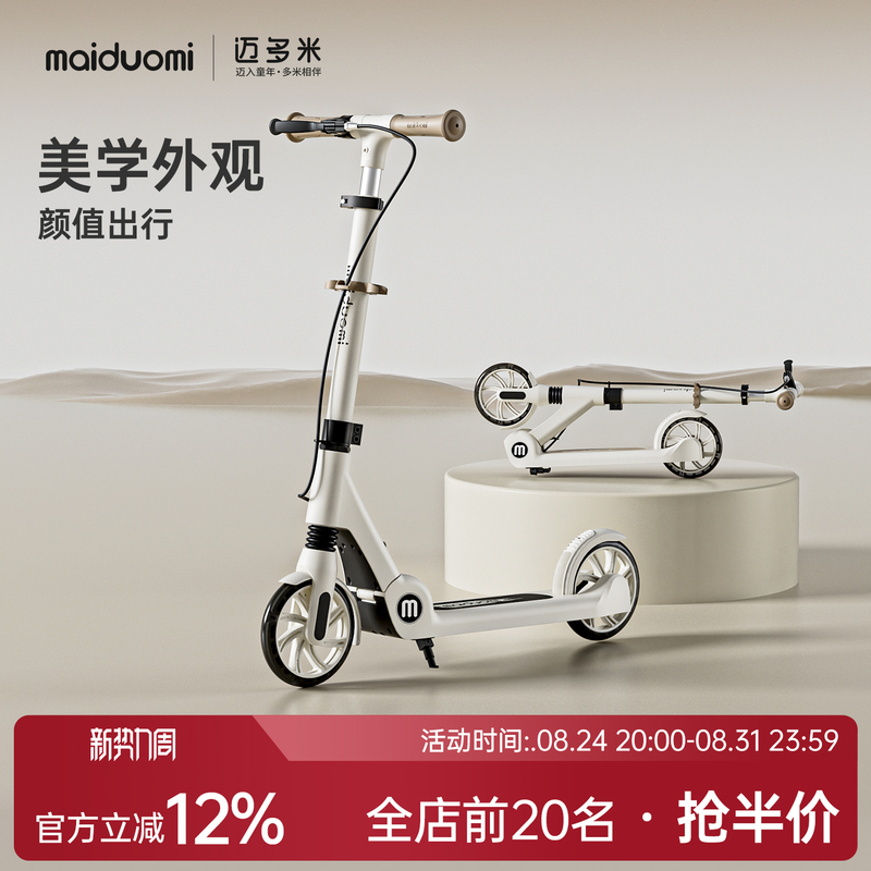 Maiduomi Scooter for Children Aged 6 to 12, Foldable for Teenagers and Adults, Two-Wheeled Scooter for College Students Maiduomi Scooter for Children Aged 6 to 12, Foldable for Teenagers and Adults, Two-Wheeled Scooter for College Students