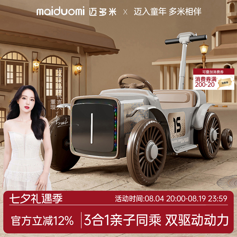 Maidomi Children's Electric Car Can Accommodate Adults, Baby Four-Wheel Stroller, Gift Remote Control Car, Baby Toy Car Maidomi Children's Electric Car Can Accommodate Adults, Baby Four-Wheel Stroller, Gift Remote Control Car, Baby Toy Car