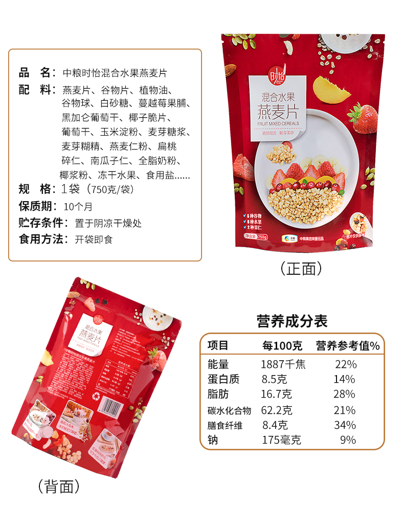 中粮时怡 即食混合水果燕麦片 750g 图5