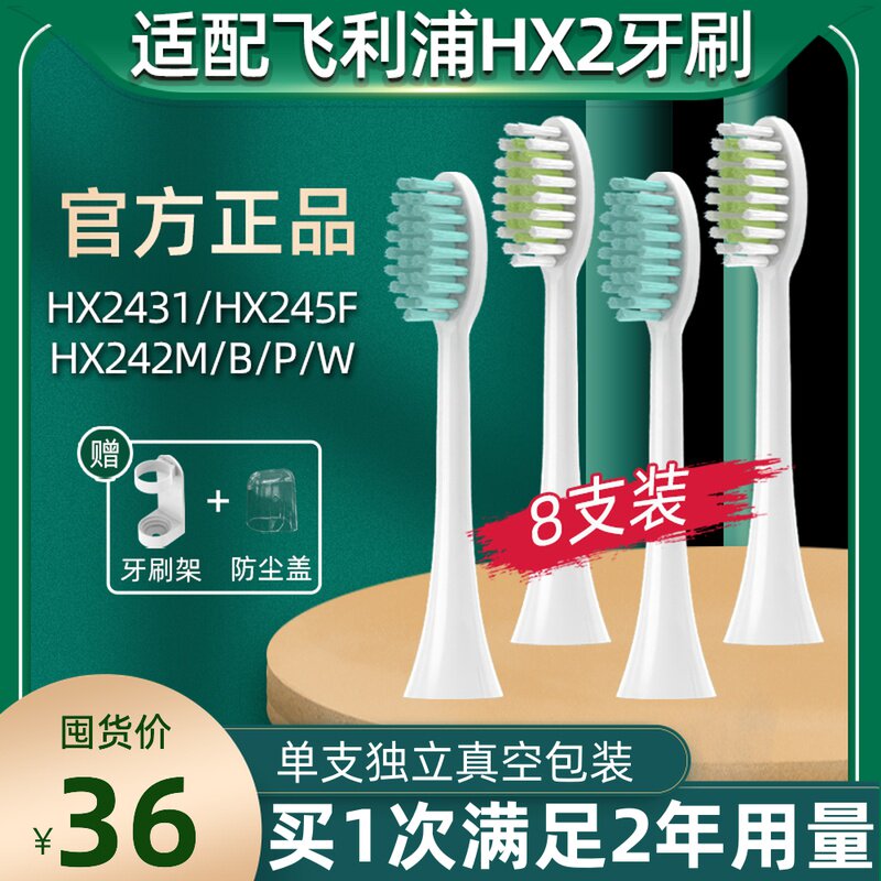 Suitable for Philips electric toothbrush brush head HX2421 HX2431W B P L small feather brush HX2451 02 08 F