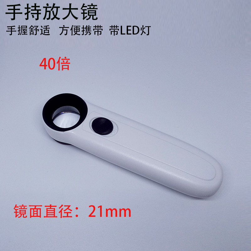 Handheld high-power magnifying glass with light 40x high-definition magnifying glass special for mobile phone repair with LED light source