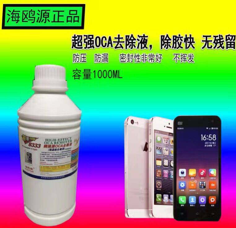 Ma Yuan 8333oca removes liquid seagull source 8222 removes polarized light 8777 removes UVACF8558 removes touch screen oca