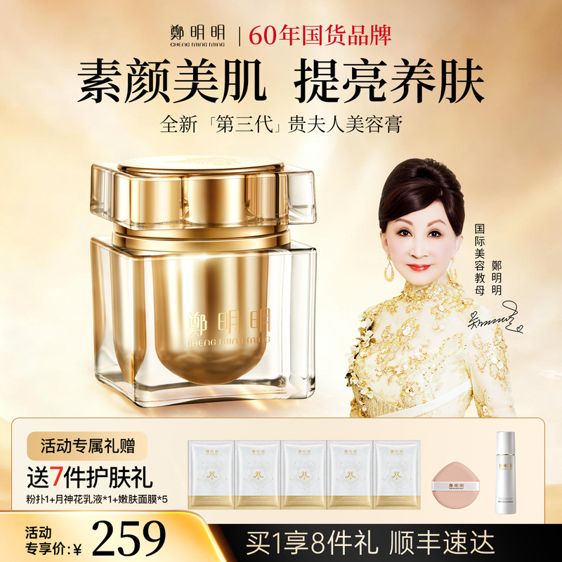 Zheng Mingming's Noble Lady's Cream, Noble Lady's Beauty Cream, Brightening Anti-Wrinkle Firming Cream, Official Flagship Store Genuine Product Zheng Mingming's Noble Lady's Cream, Noble Lady's Beauty Cream, Brightening Anti-Wrinkle Firming Cream, Official Flagship Store Genuine Product