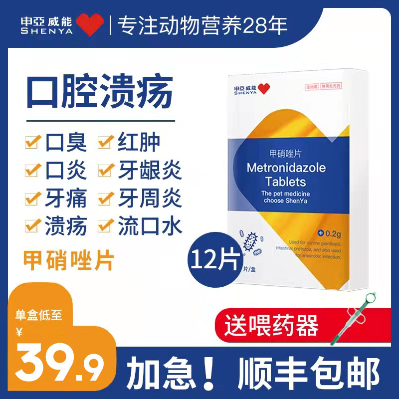 Pet dog cat bad breath stomatitis toothache gingivitis swollen periodontitis oral gum inflammation trichomoniasis tablet