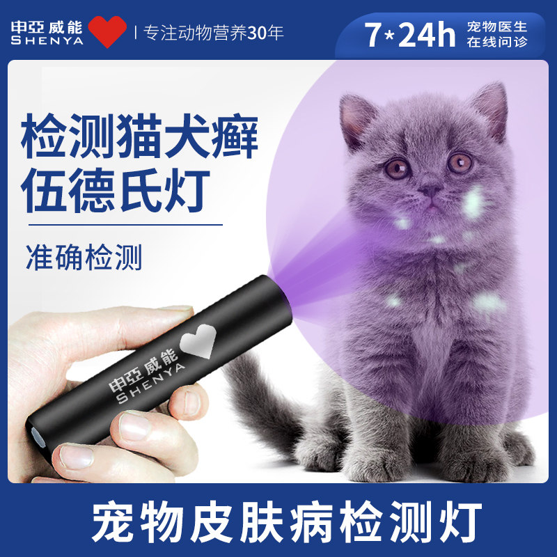 Wood Lighting Light Light Light Light UV Flash Flash UV Fluorescent Purple Dog Light Special Celsius