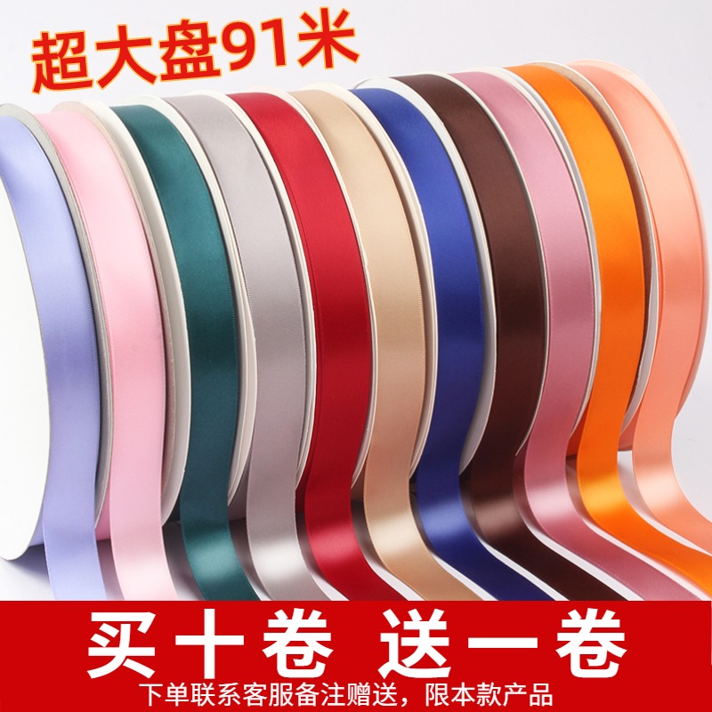 91m ribbon flower bouquet Valentine's Day gift wrapping strap 2cm wide ribbon cake box solid color silk ribbon ribbon