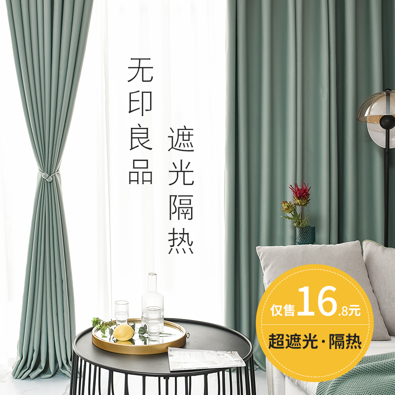 Nordic window simple curtains full covering sun insulation and sun shading cloth bedroom hook-type light-proof drift window blocking