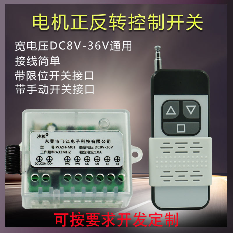9V12V24V wide voltage DC motor positive reversal control remote control switch module driving motor lifting