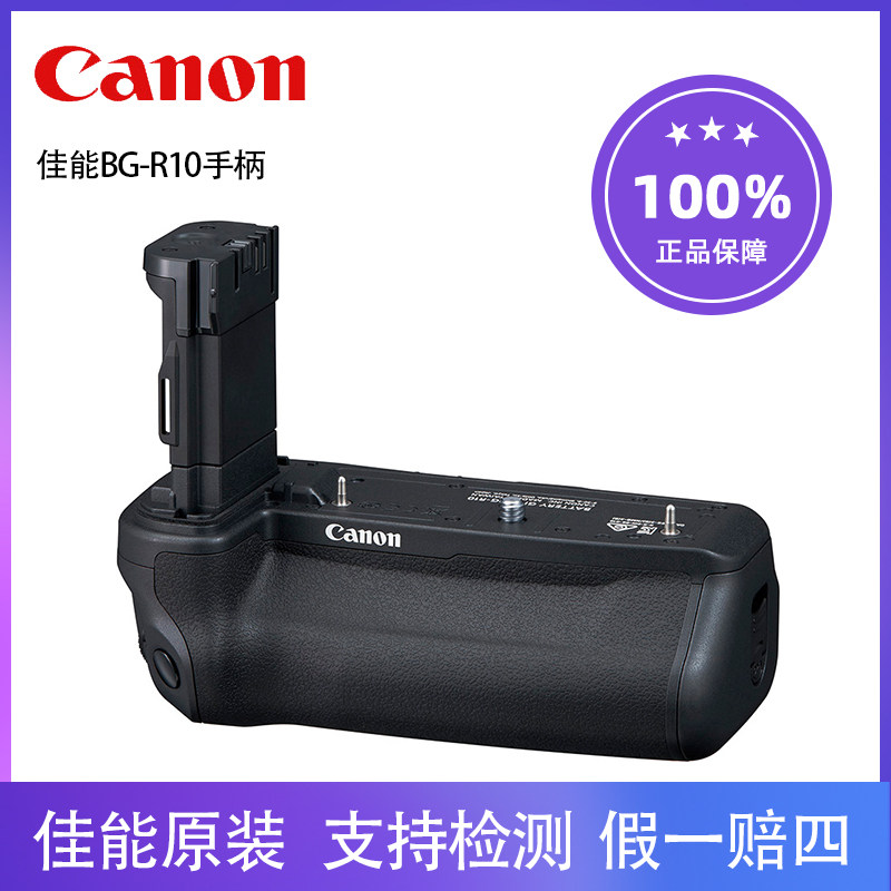 Canon Canon original clothing EOS R5 R6 handle and battery case BG-R10 micro single eye camera camera R5 handle LP-E6NH battery case E6N battery box original plant