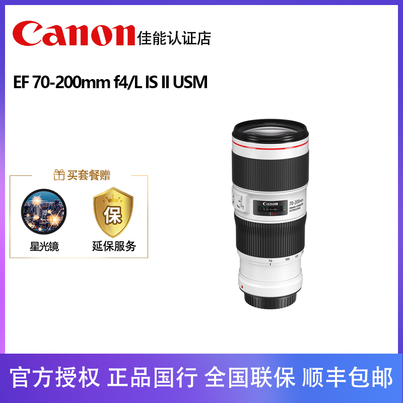 Canon 70-200 lens EF 70-200mm f4 L IS II USM 2nd generation anti-shake long charred single eye lens