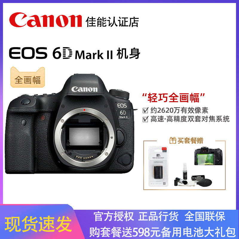 Canon Canon EOS 6D Mark II Full picture 6D2 24-105mm USM sleeve Professional Digital Single Eye Camera 6d2 fuselage sheet