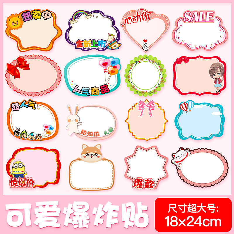 Price display card Large explosion sticker Shock explosion price Dessert shop POP advertising paper poster Women's jewelry store Fruit price card price tag promotional card Creative special price tag sticker Cute