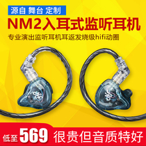 NFAUDIO Ning Fan NM2 in-ear cable professional performance monitor headphone ear back to fever-grade hifi dynamics