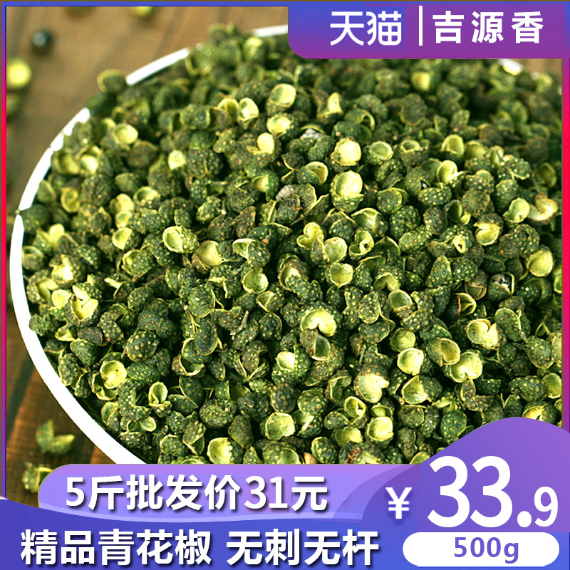 Sichuan Qingzhuan pepper 500 gr Chongqing Teater Han Yuan Green Hemp Pepper Grain First-class Edible Temaine Pepper Powder Noodles