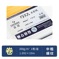 1,092x10M/Roll 300G акварельная бумага [толстая/тонкая линия]