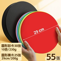 [29 см] 30 раундов цветовой карты+25 черных карт