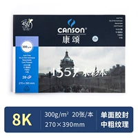 8K 300G 20 страниц акварельной книги [грубая]