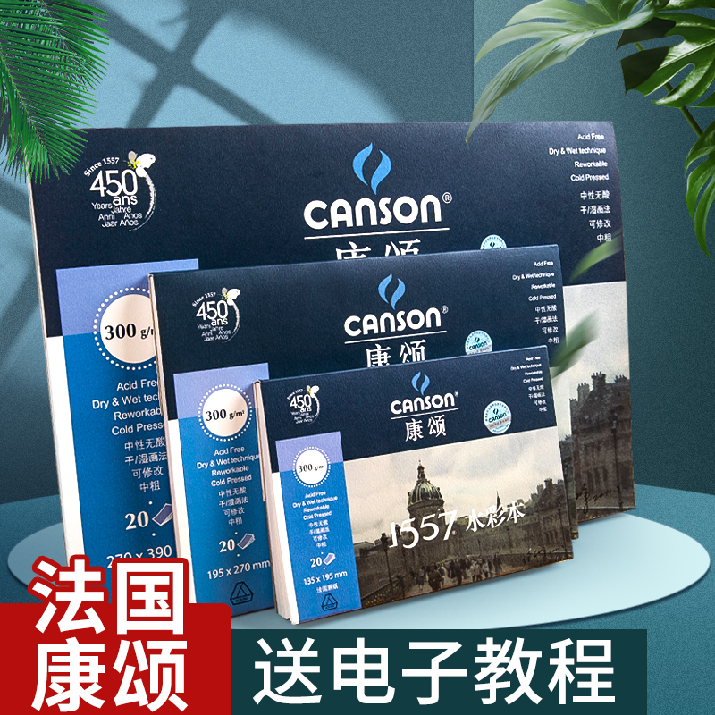 French Kangsong watercolor paper 8k4k gouache paper 8 open painting paper 300g fine grain fine art students special painting paper 4 open large sheet Babi pine watercolor paper a4a3 watercolor book with 32k picture book