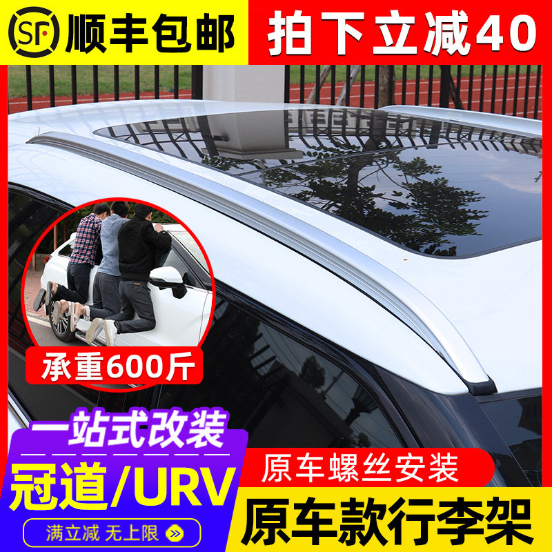 Suitable for 17-21 Honda Crown Road luggage rack original modified aluminum alloy URV roof black luggage rack