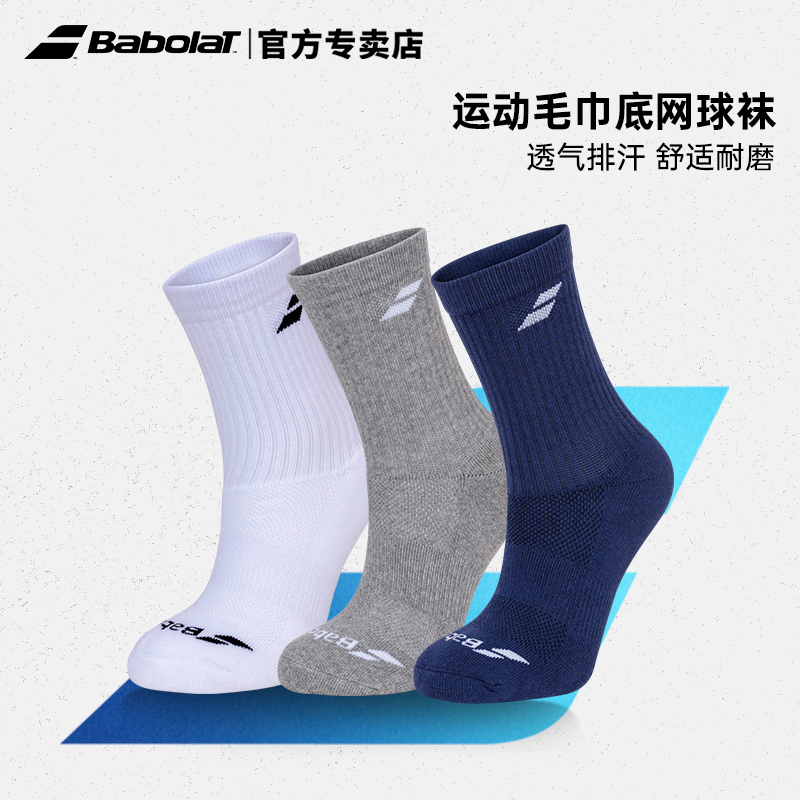 Babolat Tennis Socks Professional Sports Brushed Sweat-Absorbent Breathable 3-Pair Pack Tennis Towel Bottom Unisex